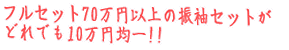 tZbg70~ȏ̐UZbgi100%j ǂł10~ψ!! 